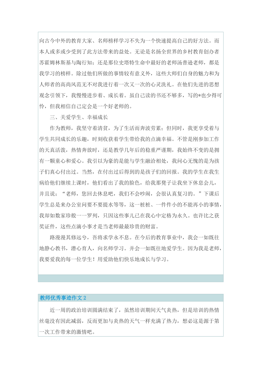 教师优秀事迹作文.doc_第2页