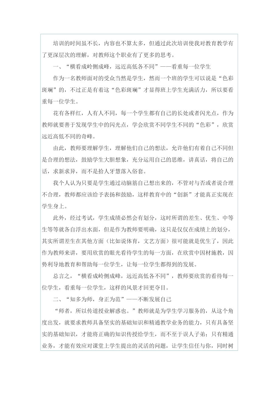 教师优秀事迹作文.doc_第3页