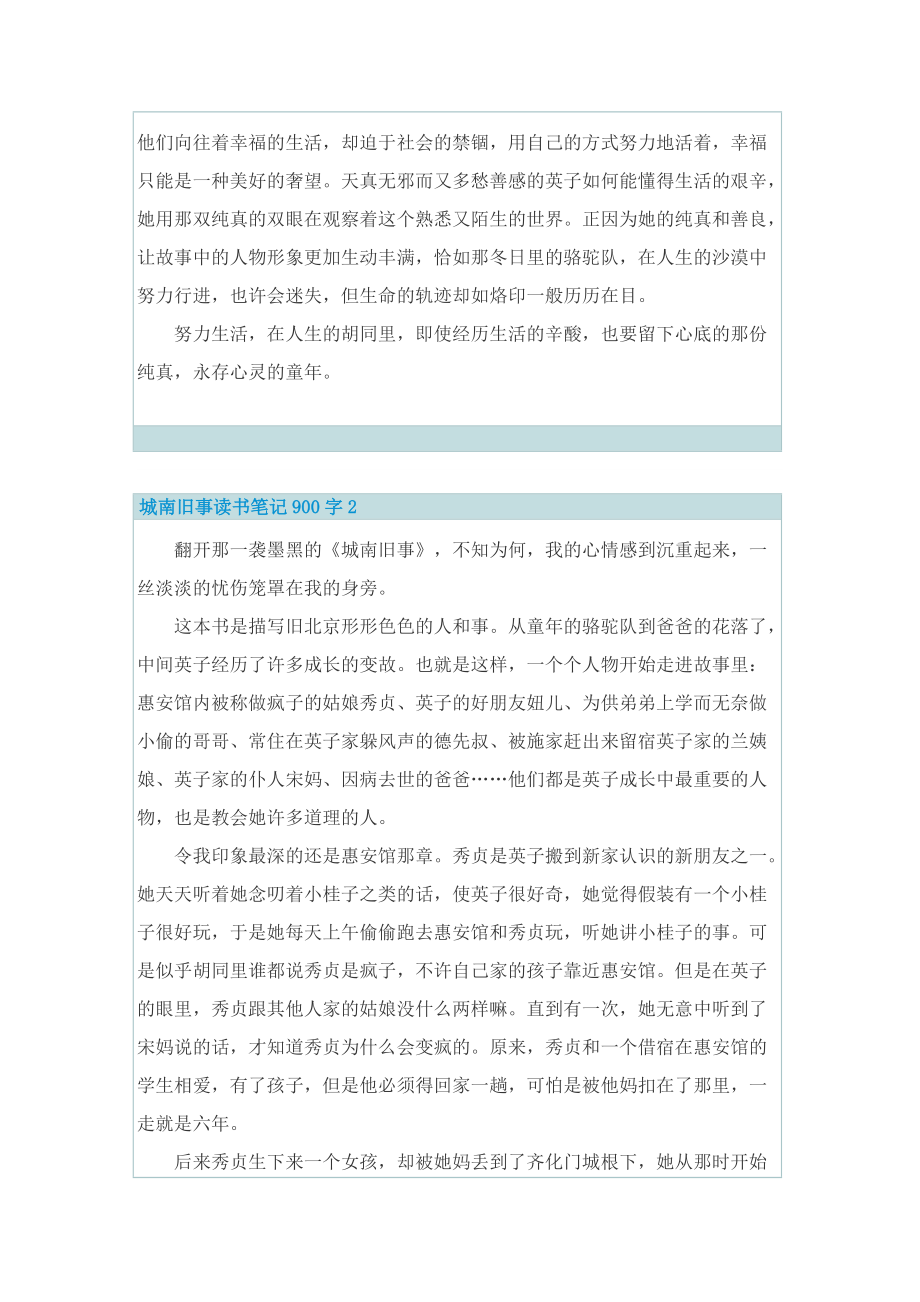 城南旧事读书笔记900字.doc_第2页