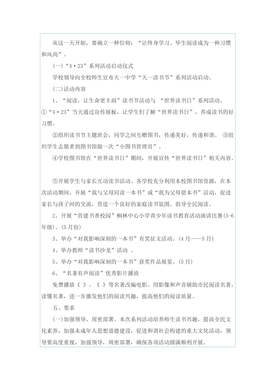 世界读书日主题活动策划方案.doc_第2页