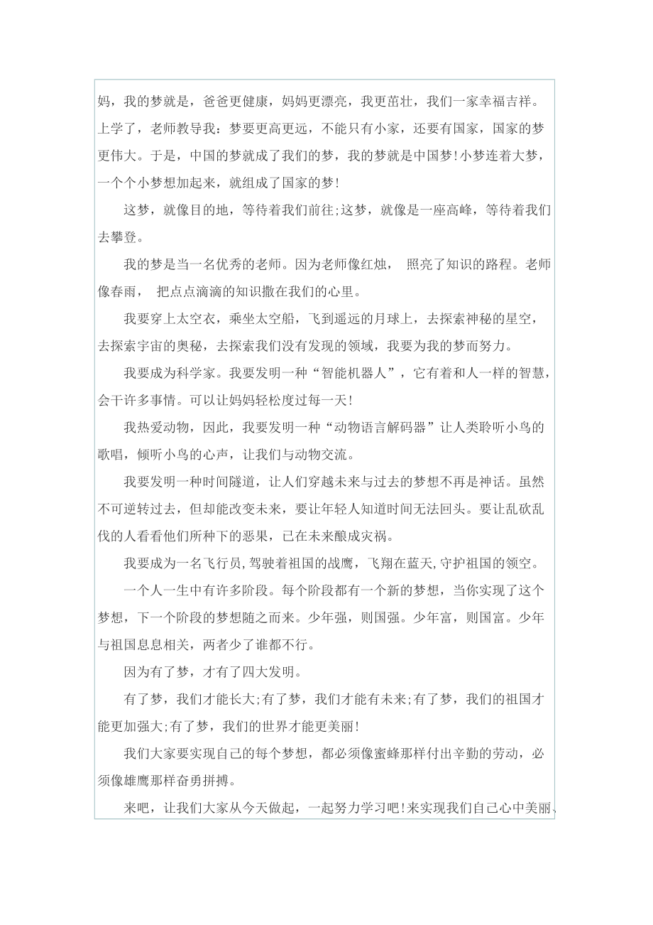 强国梦中国梦演讲稿.doc_第3页