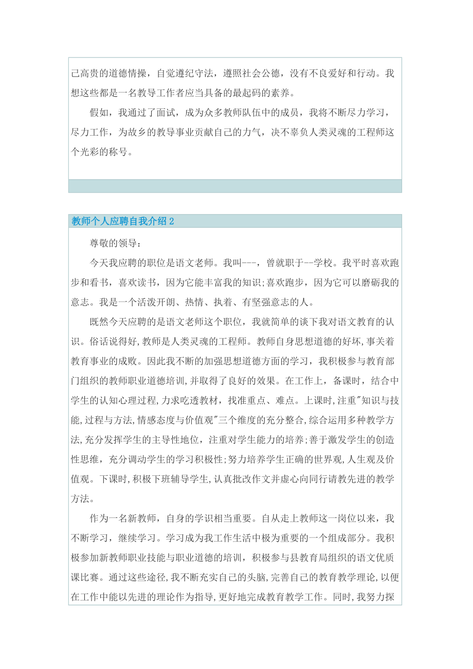 教师个人应聘自我介绍5篇.doc_第2页