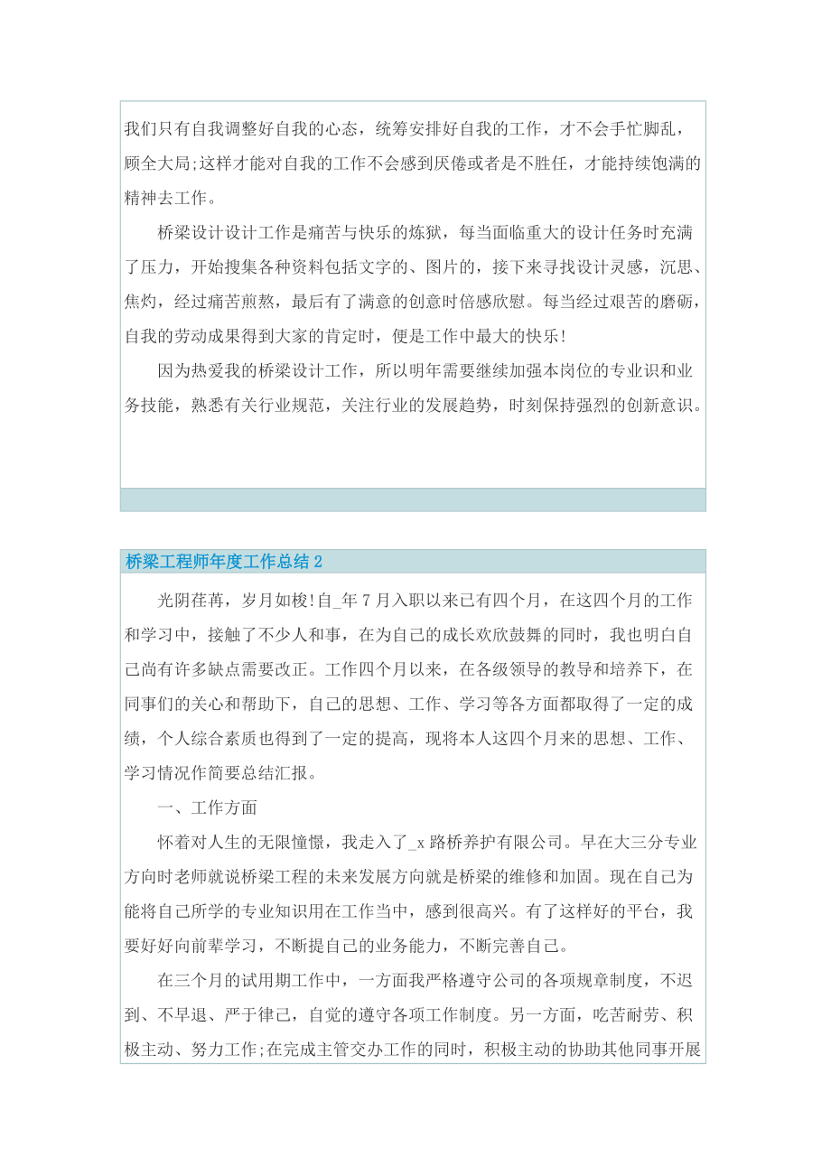 桥梁工程师年度工作总结.doc_第2页