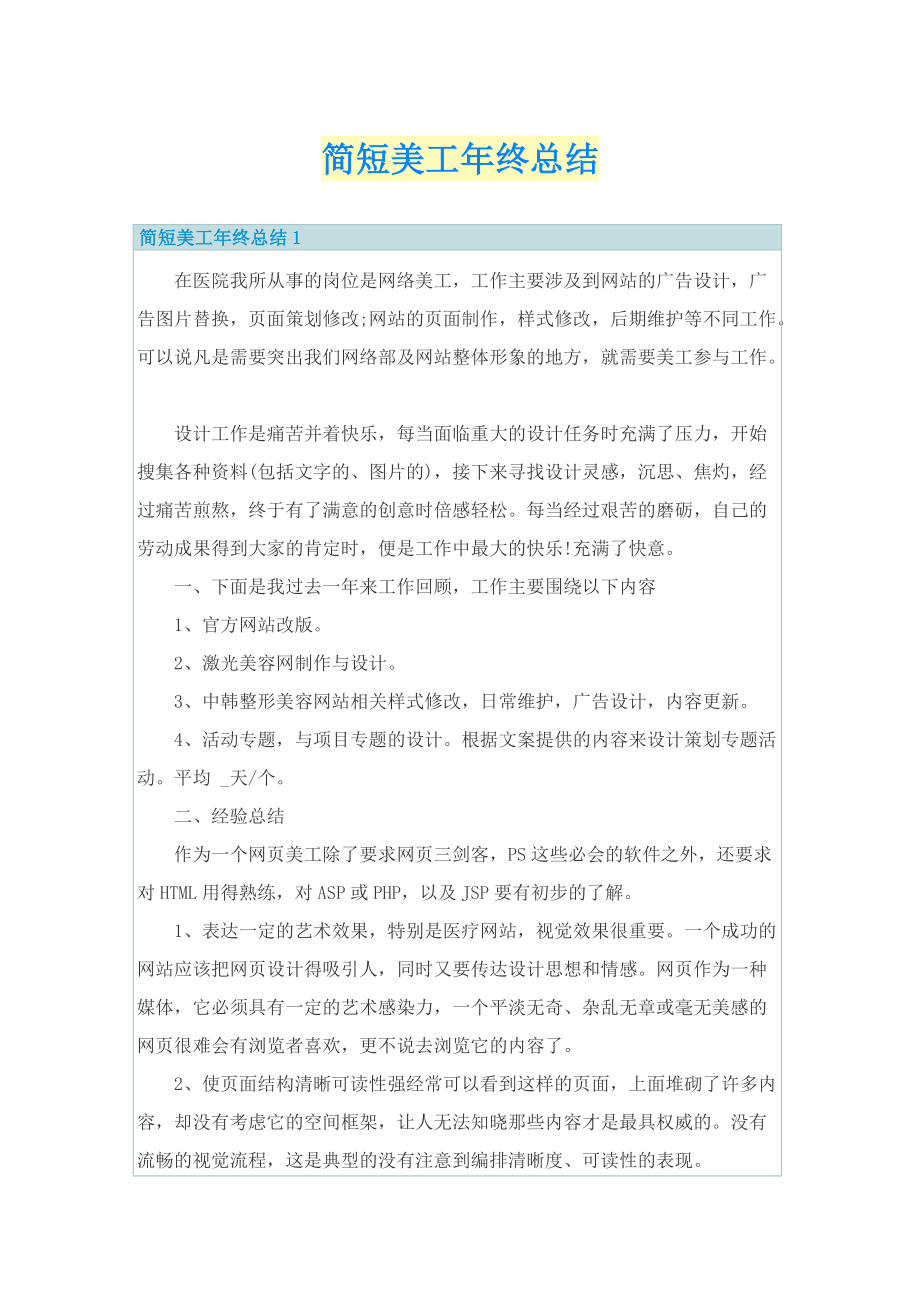 简短美工年终总结.doc_第1页