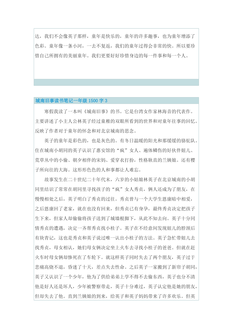 城南旧事读书笔记一年级1500字.doc_第3页