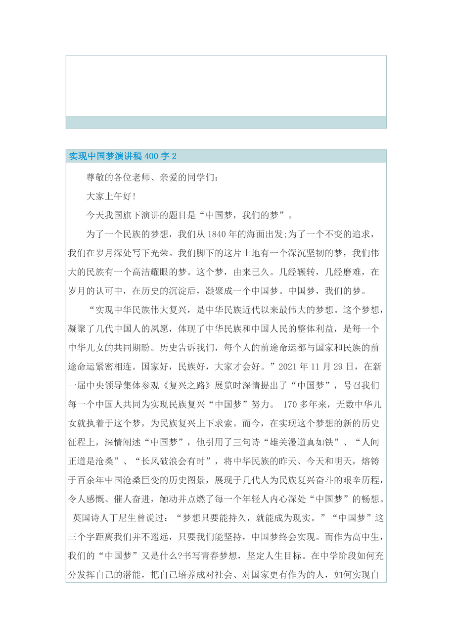 实现中国梦演讲稿400字.doc_第2页