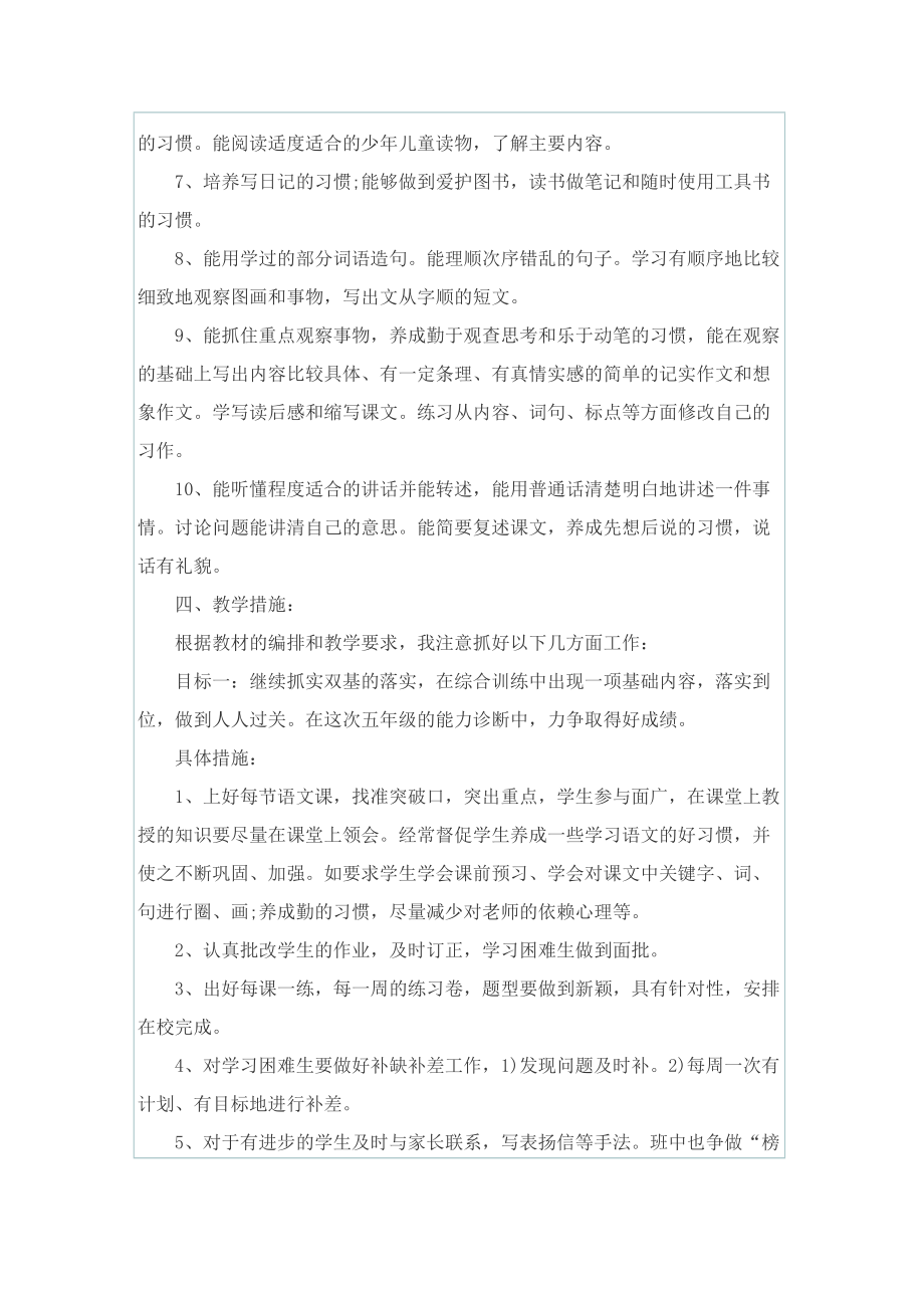 2022上语文的教学计划.doc_第2页