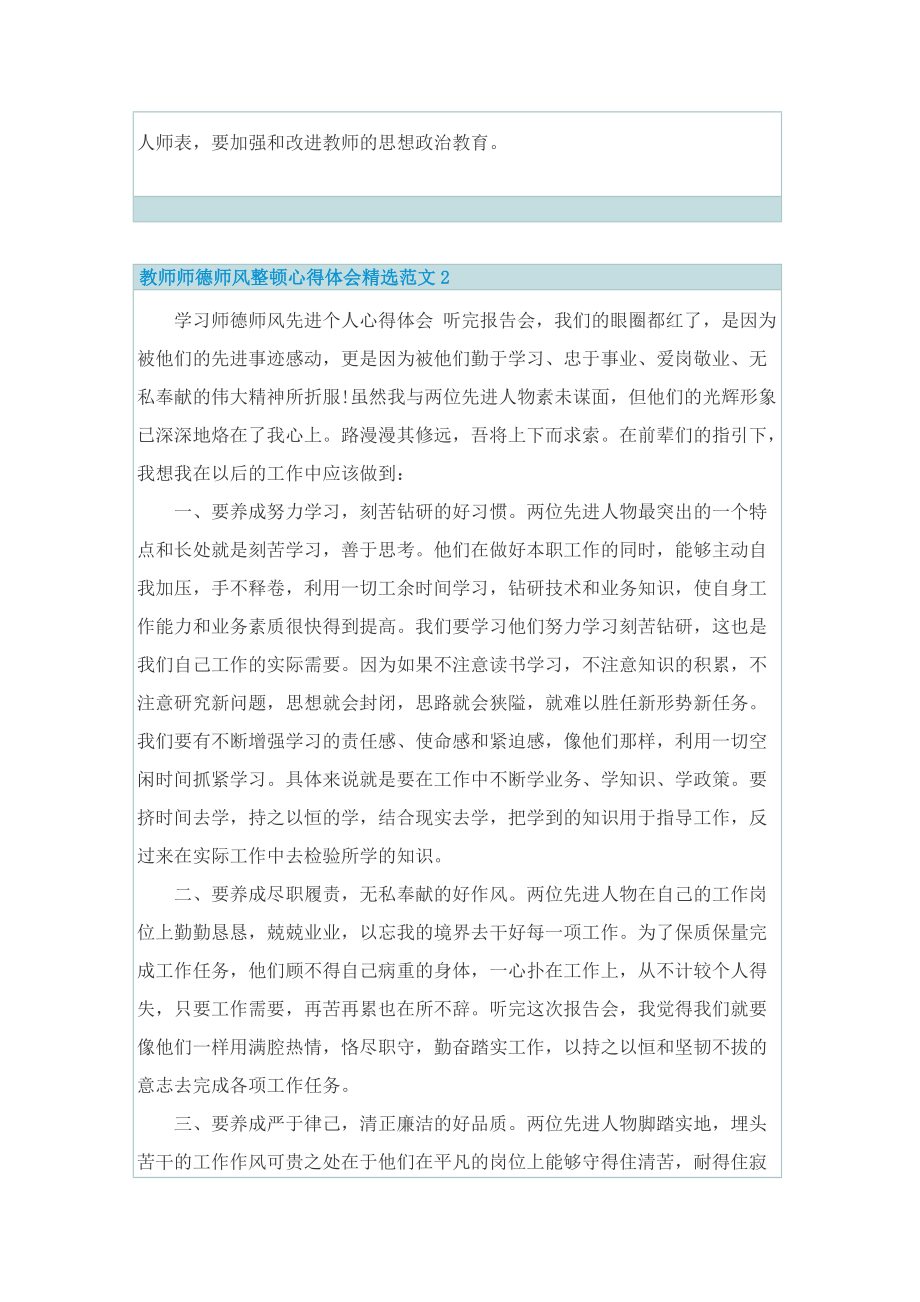 教师师德师风整顿心得体会精选范文.doc_第2页