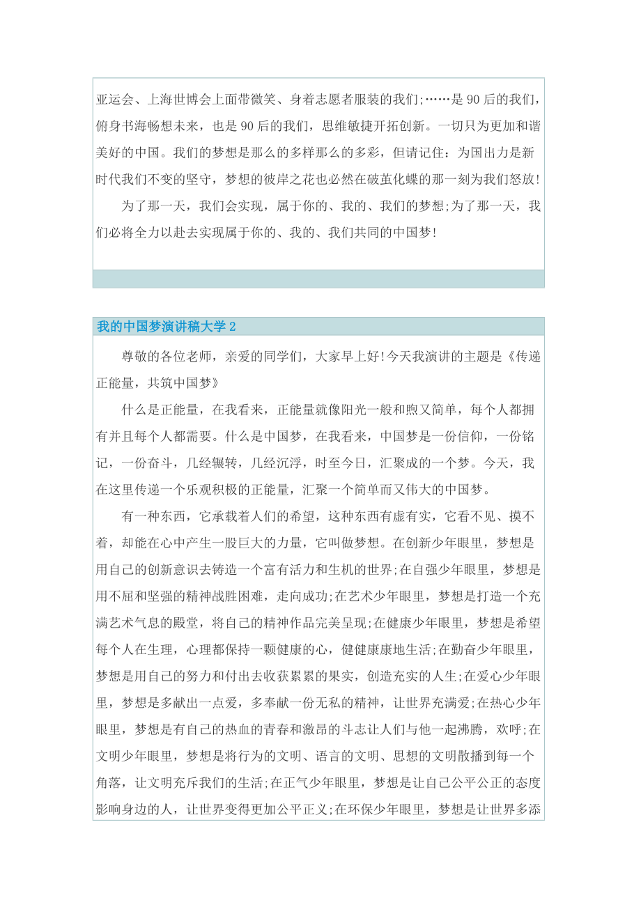 我的中国梦演讲稿大学.doc_第2页