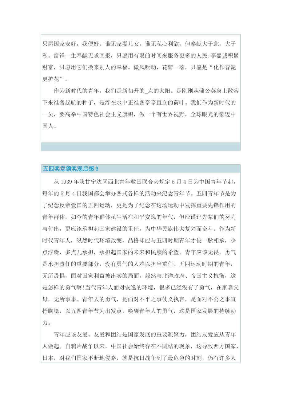 五四奖章颁奖观后感_1.doc_第3页