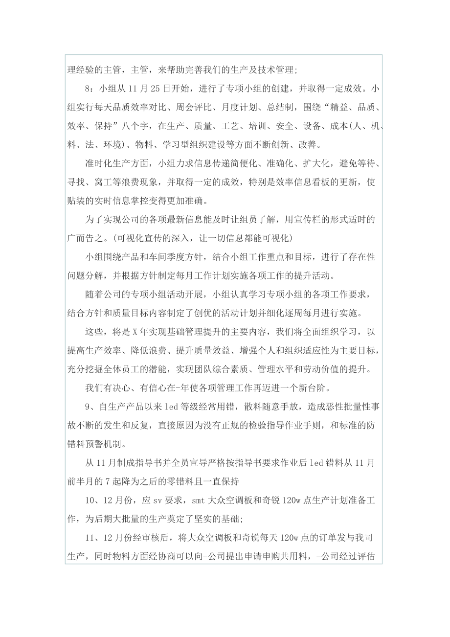 品质个人年度总结报告.doc_第3页