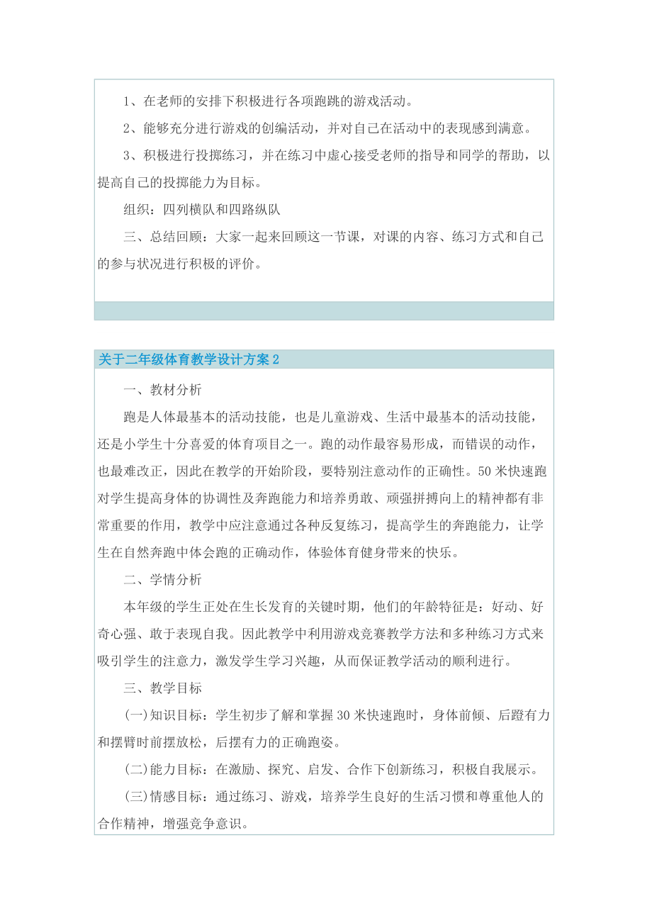 关于二年级体育教学设计方案.doc_第2页