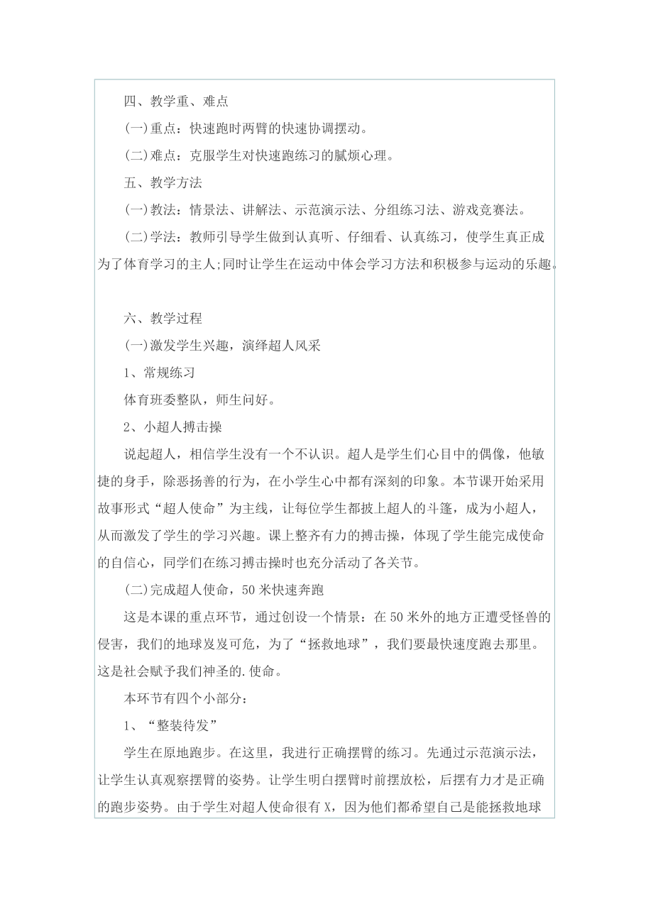 关于二年级体育教学设计方案.doc_第3页