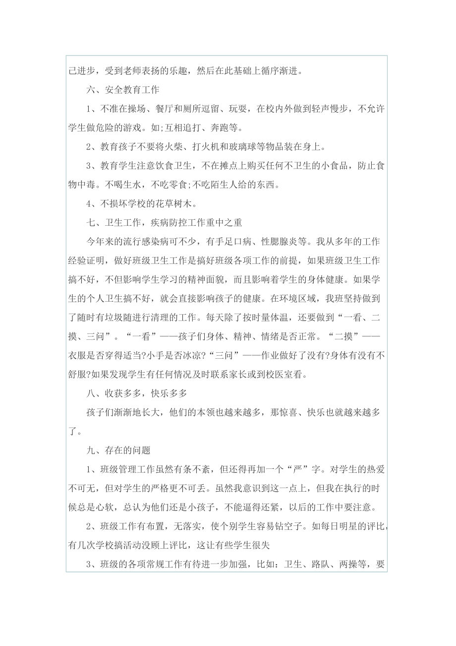 班主任期末德育教学总结.doc_第3页