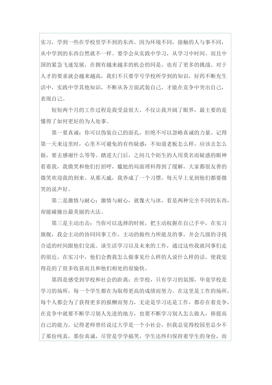 施工员实习心得体会（通用7篇）.doc_第2页