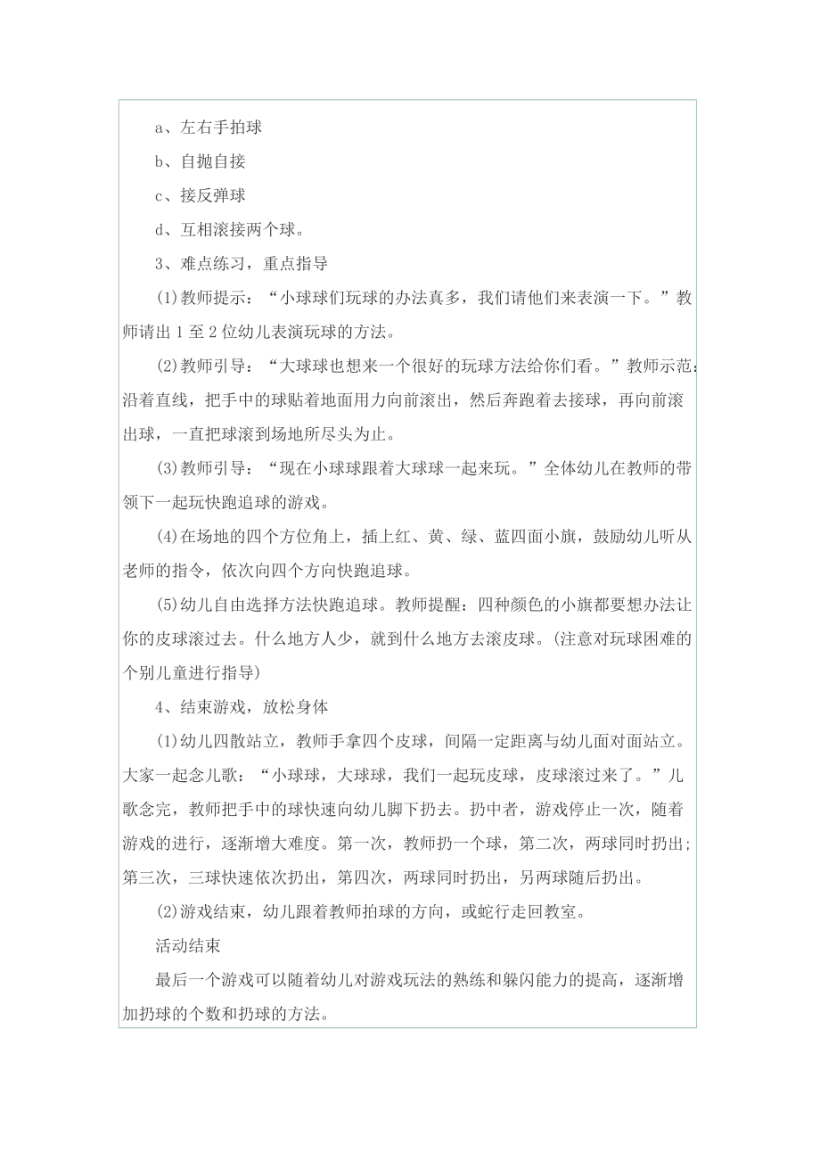 中班体育活动内容策划方案.doc_第2页