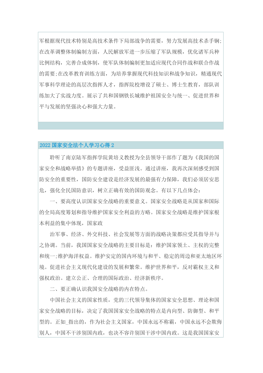 2022国家安全法个人学习心得.doc_第2页