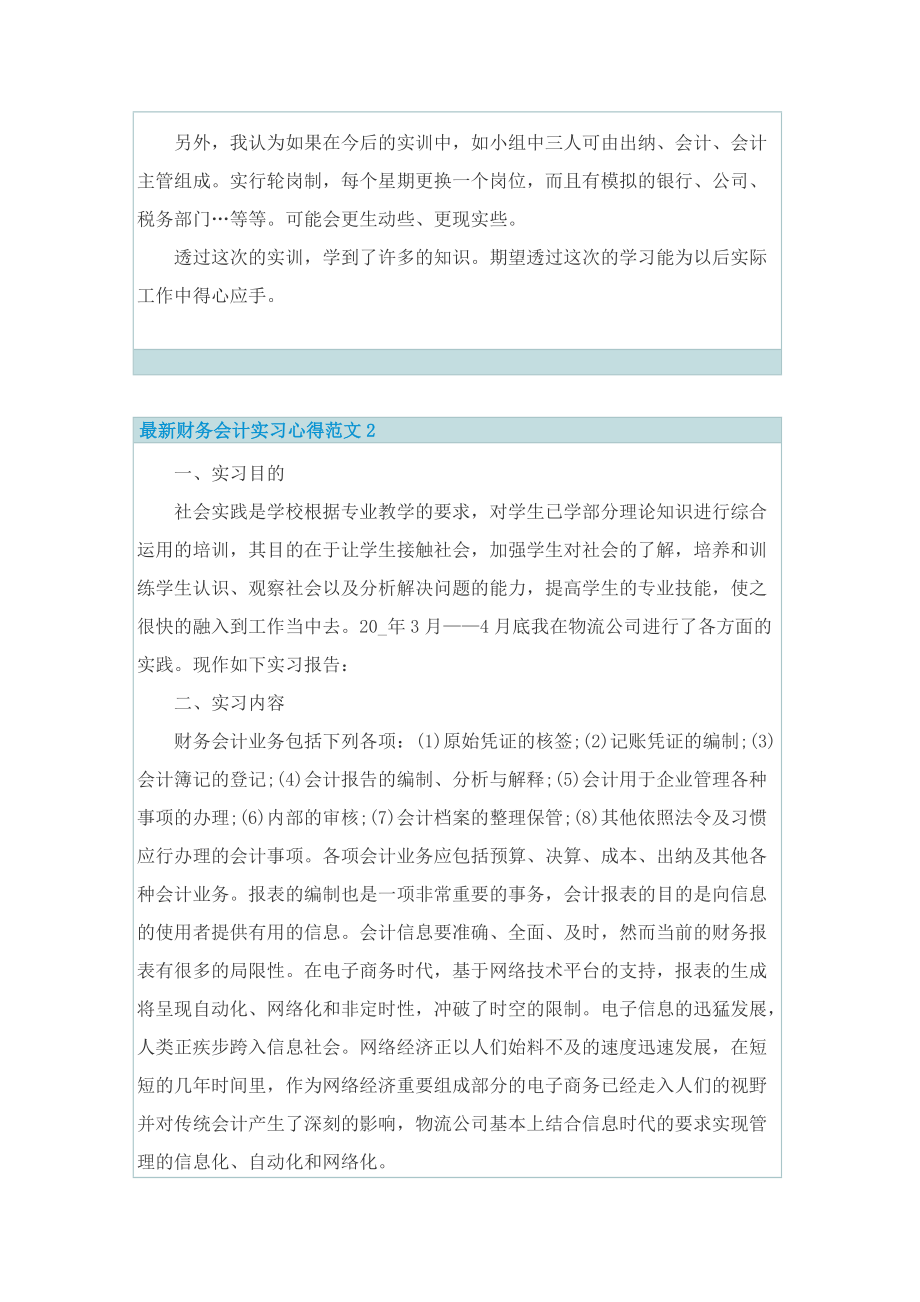 最新财务会计实习心得范文.doc_第2页