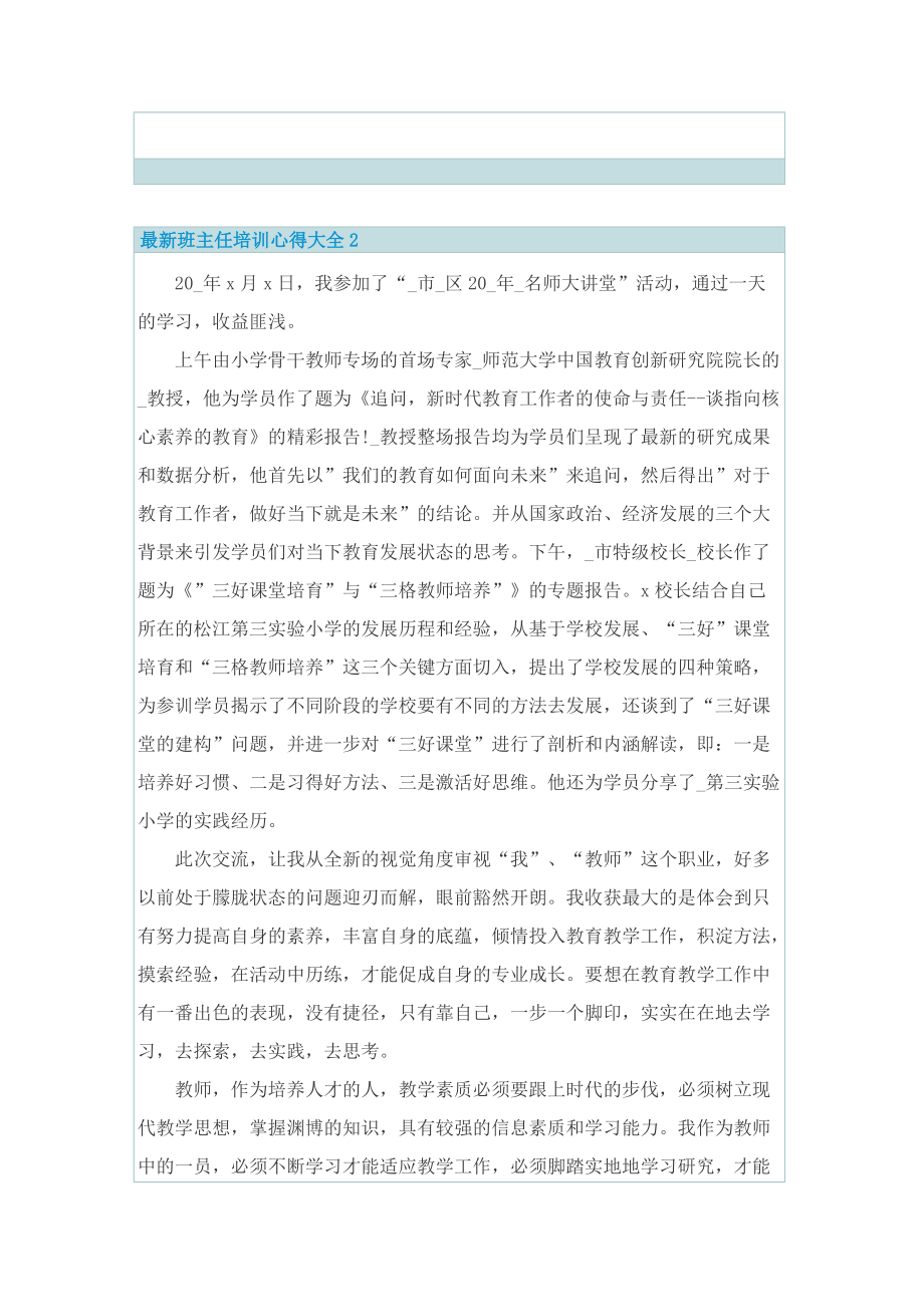 最新班主任培训心得大全.doc_第2页