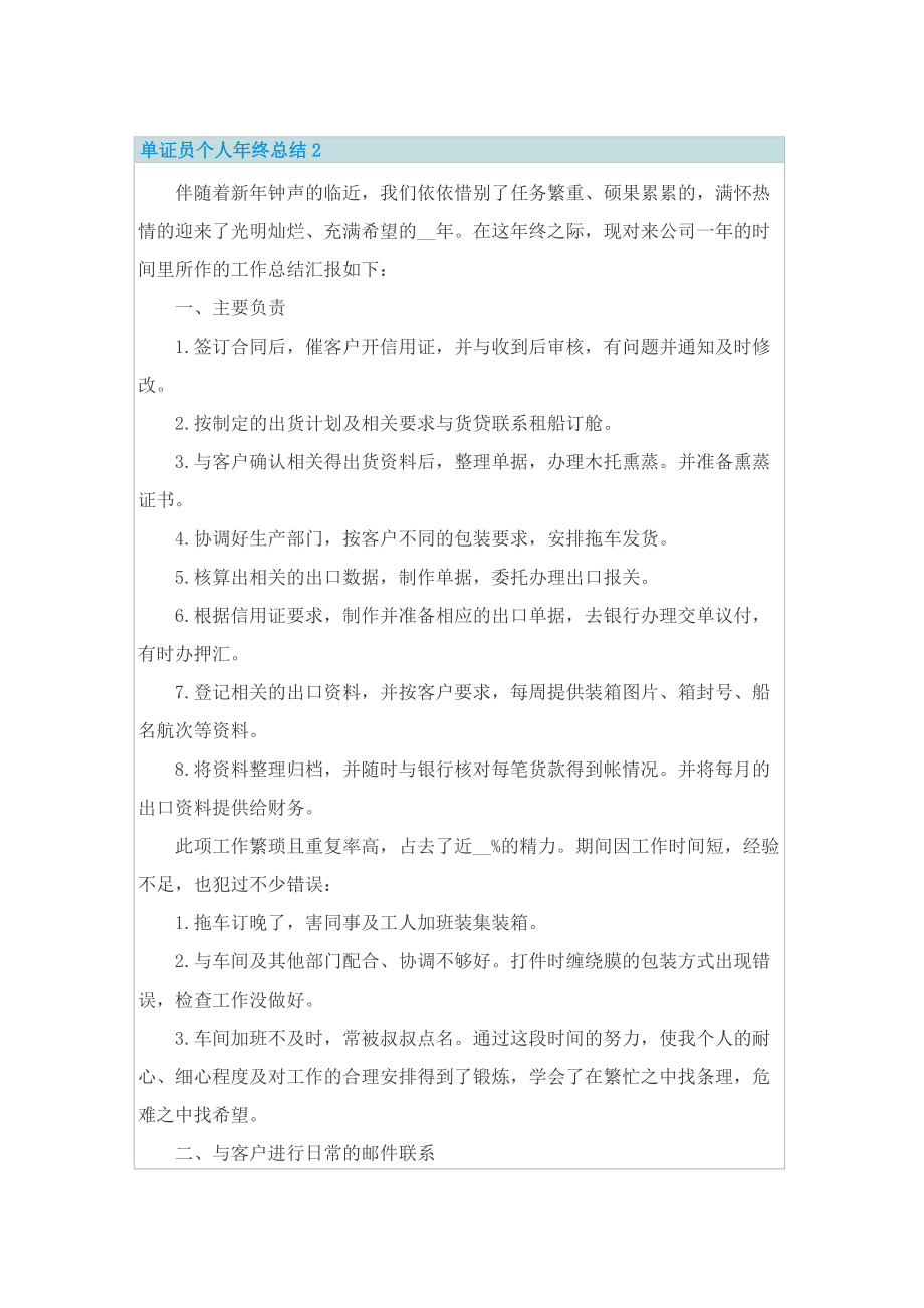 单证员个人年终总结.doc_第2页