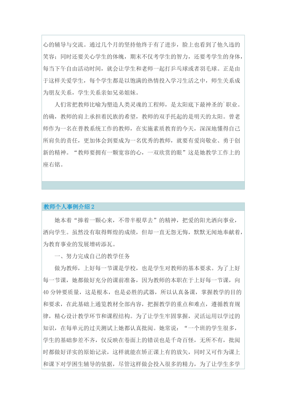 教师个人事例介绍.doc_第2页