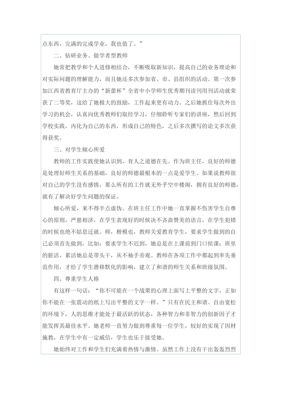 教师个人事例介绍.doc_第3页