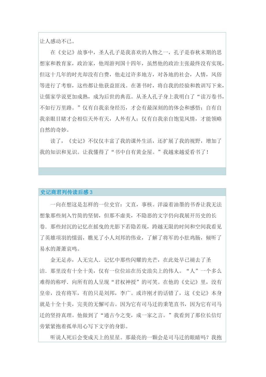 史记商君列传读后感.doc_第3页