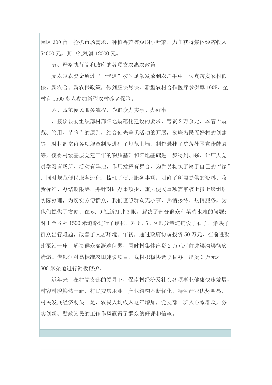 优秀青年岗位能手事迹材料.doc_第3页