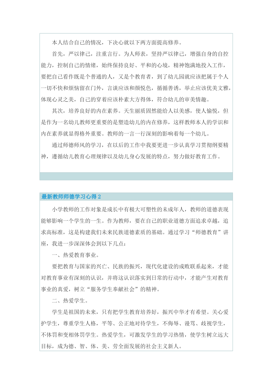 最新教师师德学习心得10篇.doc_第2页