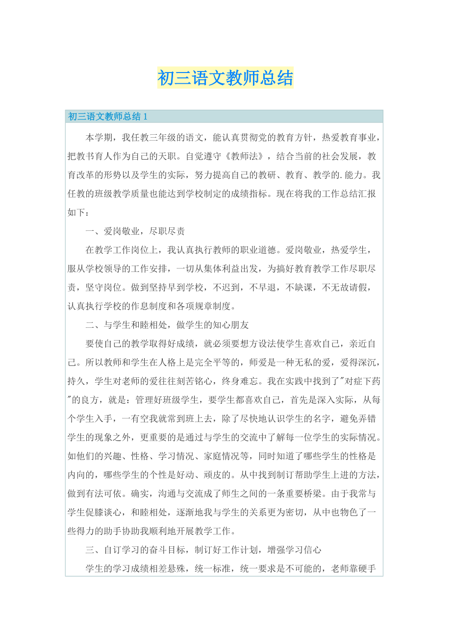 初三语文教师总结.doc_第1页