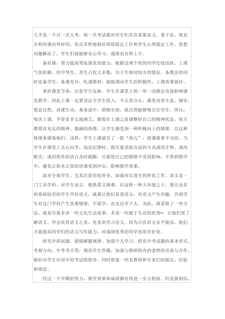 初三语文教师总结.doc_第3页