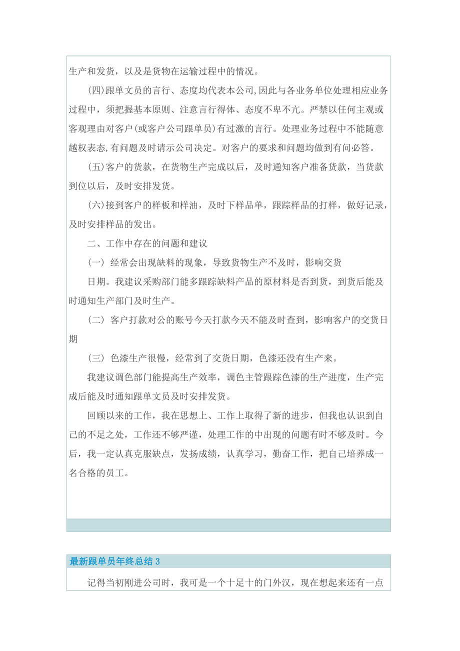 最新跟单员年终总结.doc_第3页