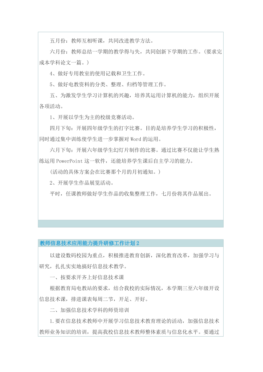 教师信息技术应用能力提升研修工作计划.doc_第3页