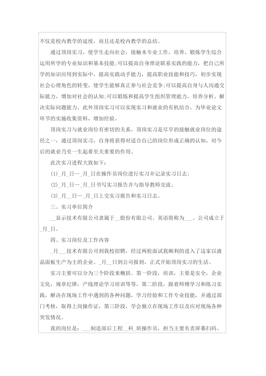 大专毕业生实习报告模板.doc_第2页