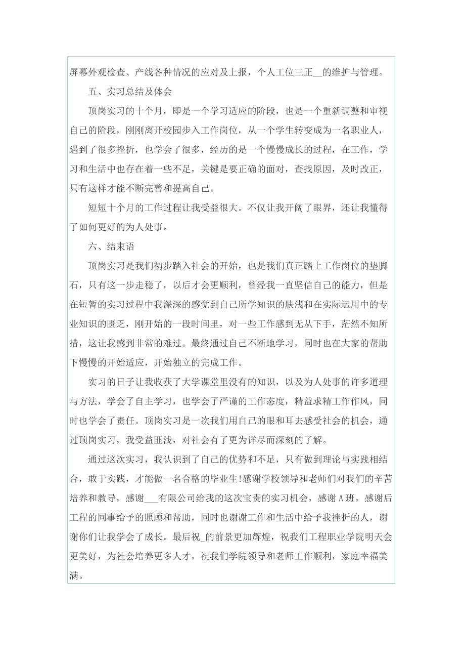 大专毕业生实习报告模板.doc_第3页