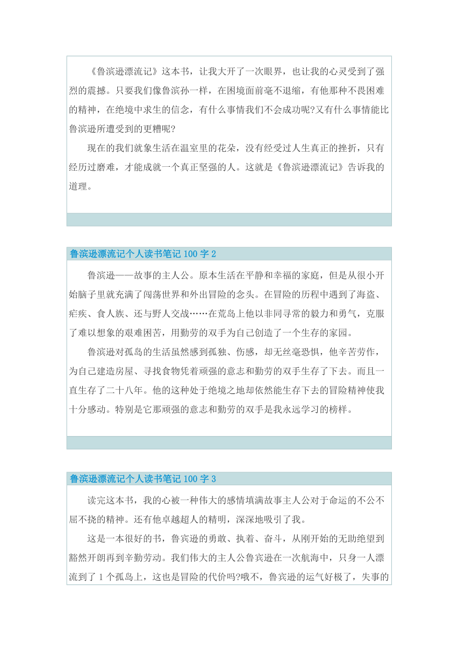 鲁滨逊漂流记个人读书笔记100字.doc_第2页