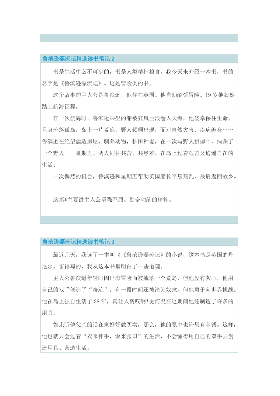 鲁滨逊漂流记精选读书笔记.doc_第2页