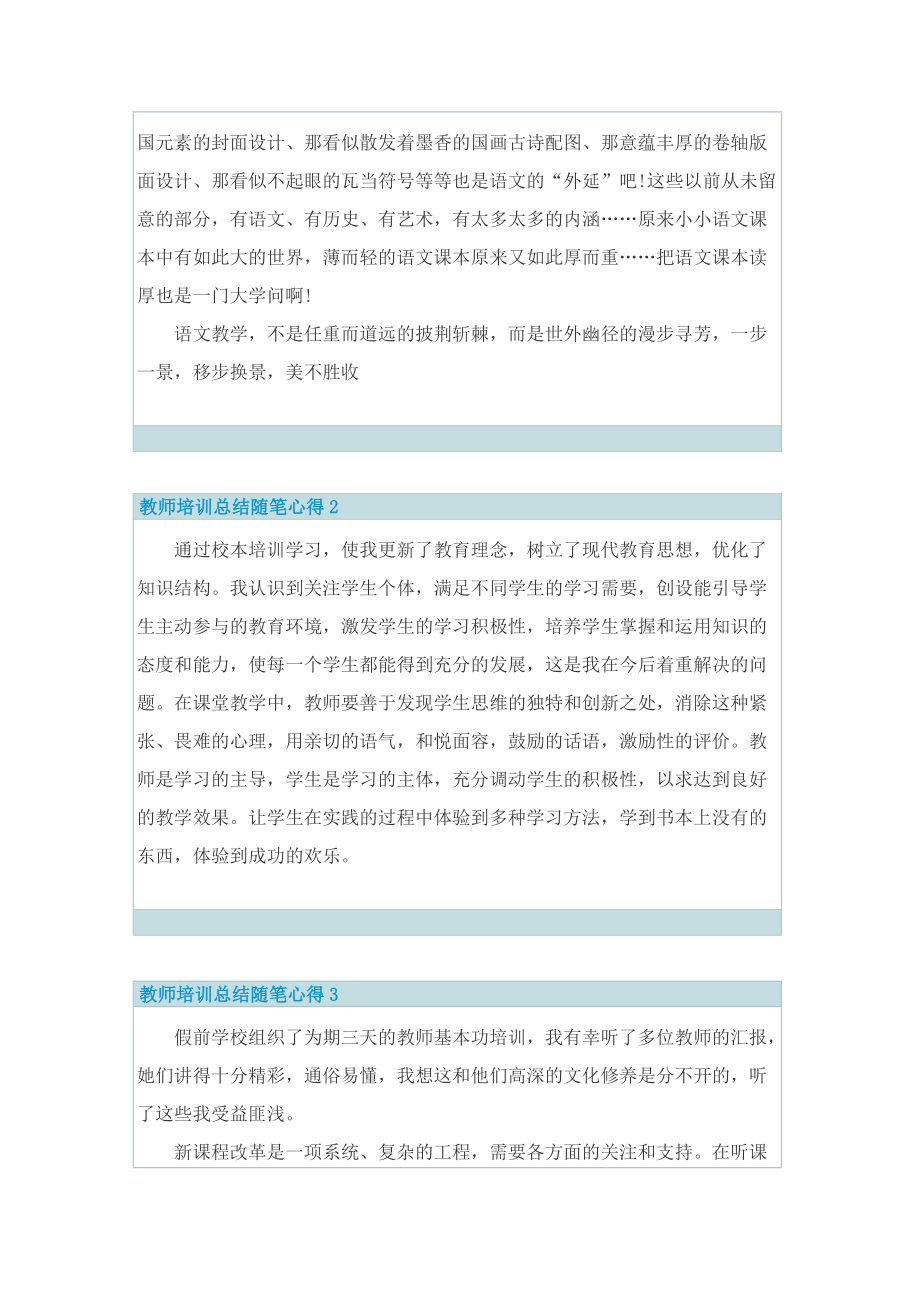 教师培训总结随笔心得.doc_第2页