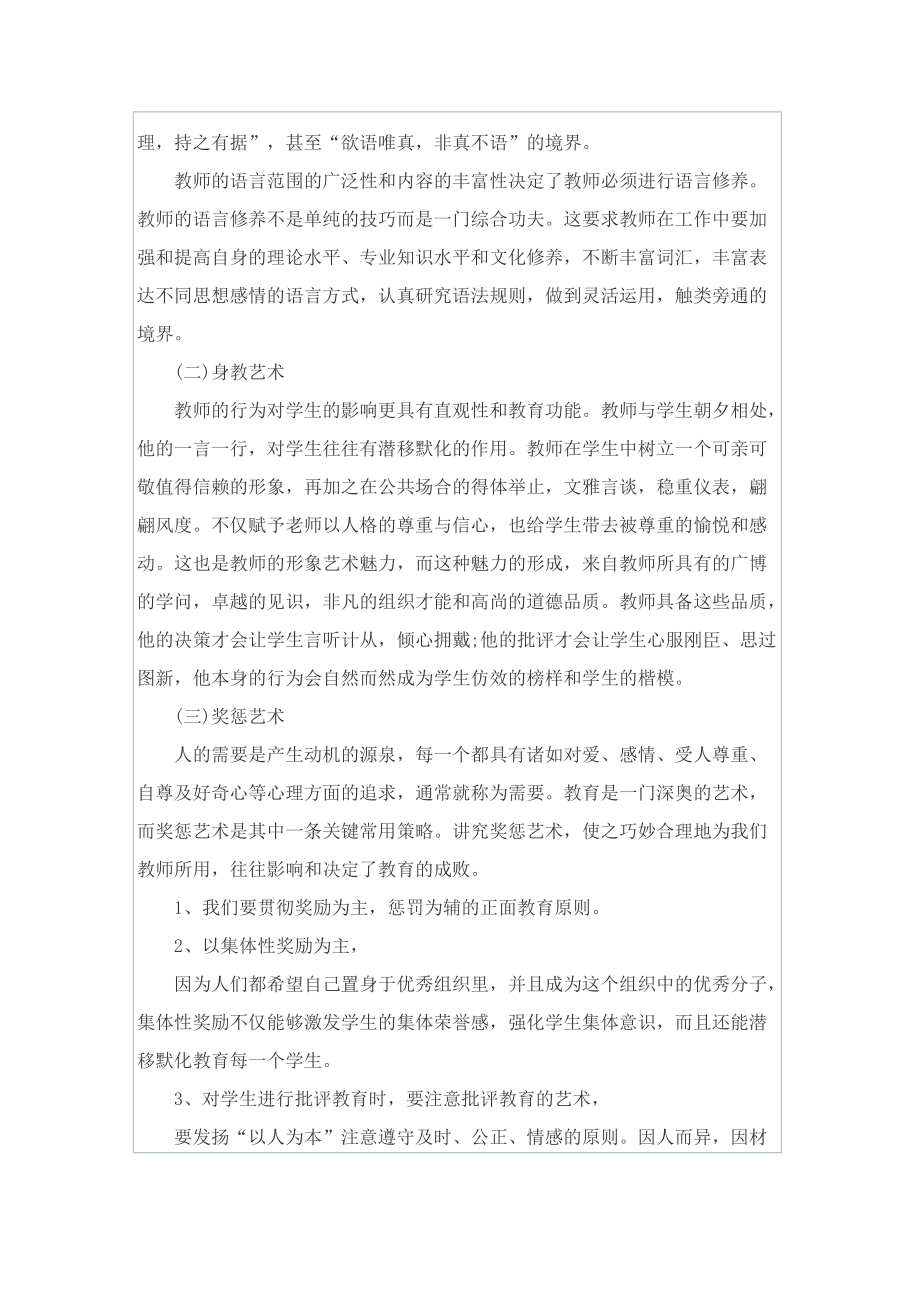 小学师德师风心得收获.doc_第3页