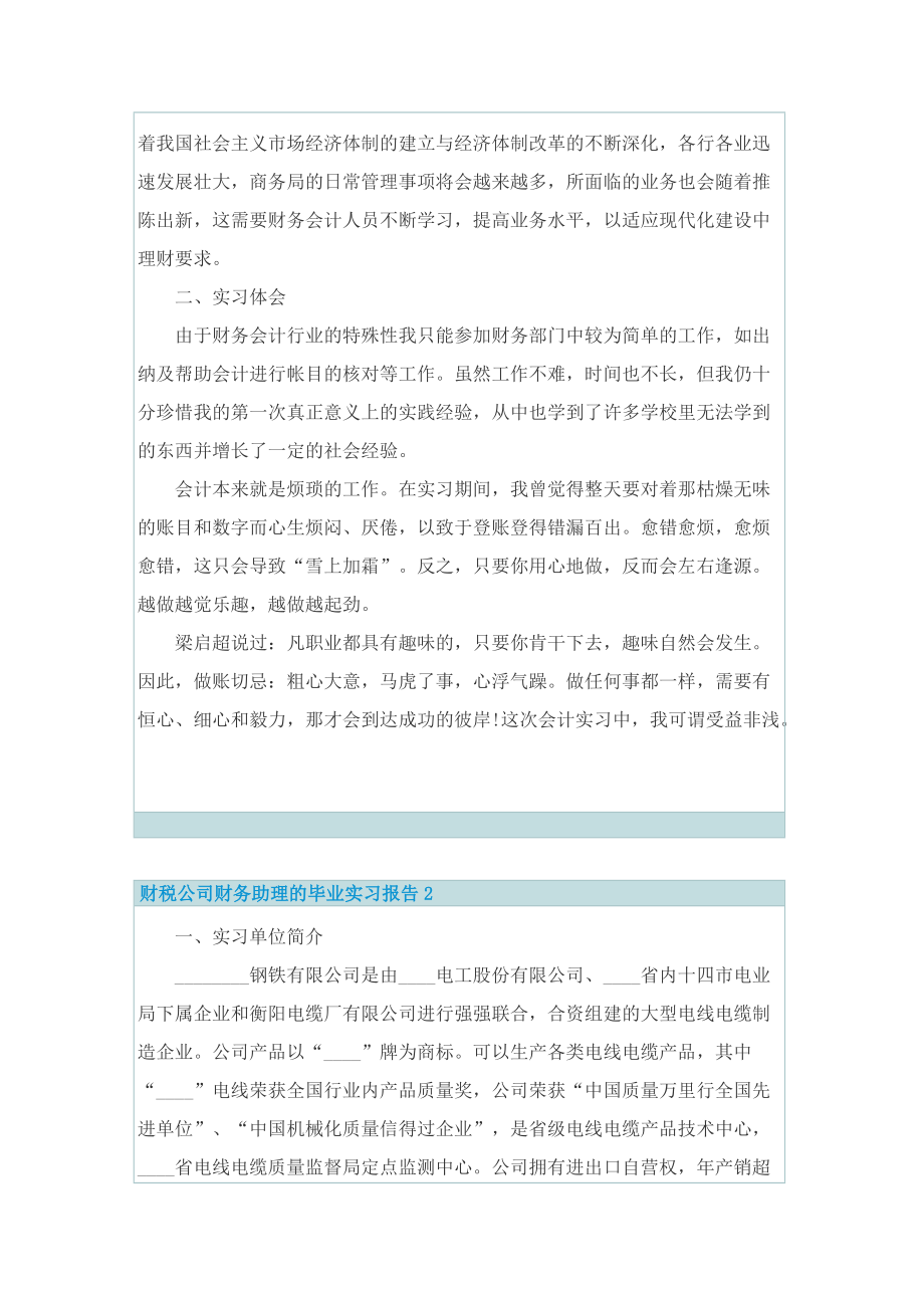 财税公司财务助理的毕业实习报告.doc_第3页