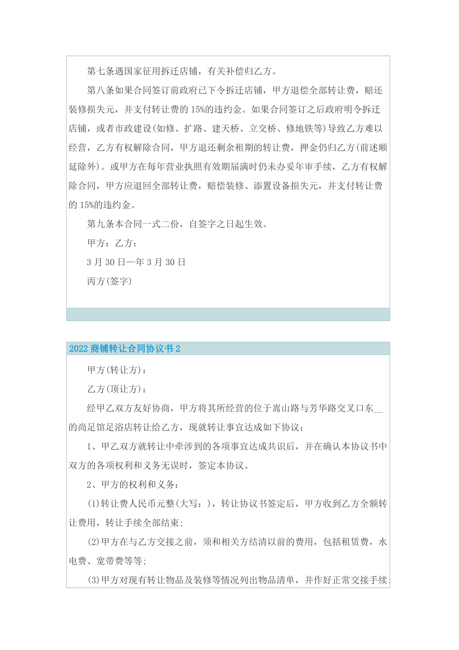 2022商铺转让合同协议书.doc_第2页