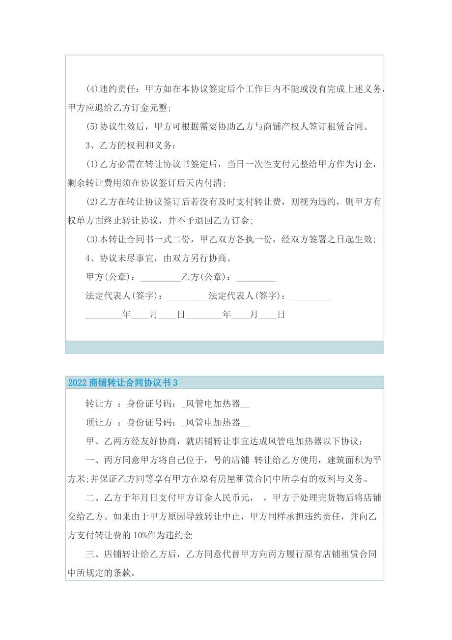 2022商铺转让合同协议书.doc_第3页