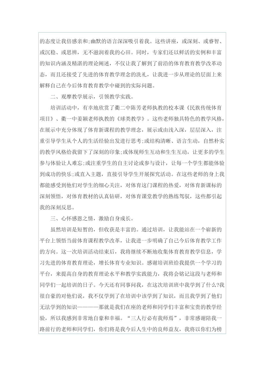 体育教师个人心得体会.doc_第2页