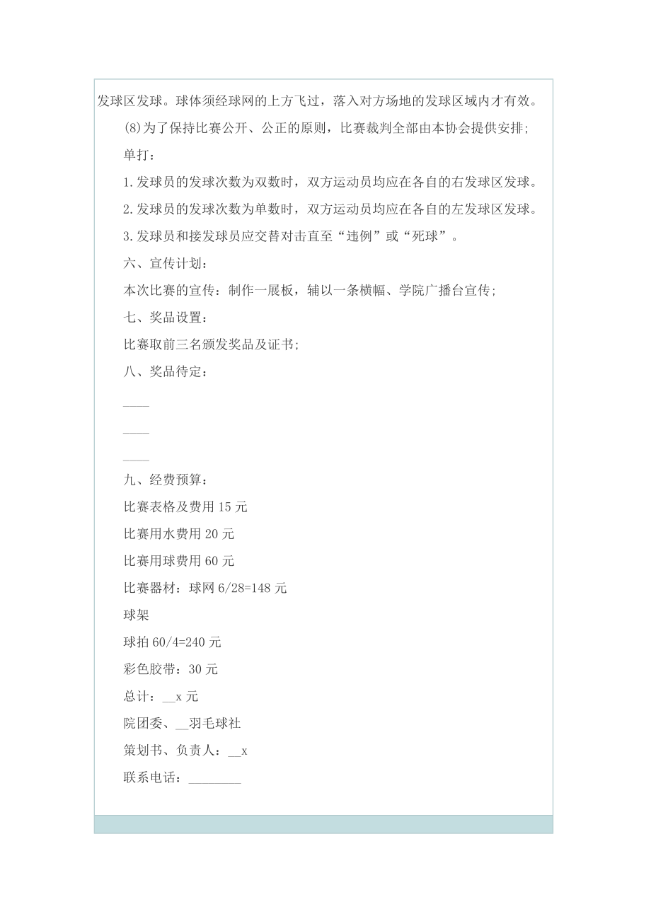 学校比赛活动方案五篇格式.doc_第2页