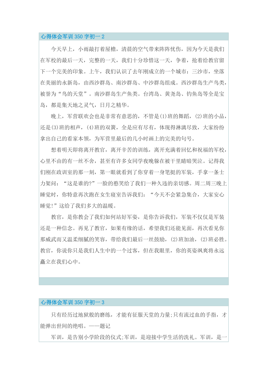 心得体会军训350字初一.doc_第2页