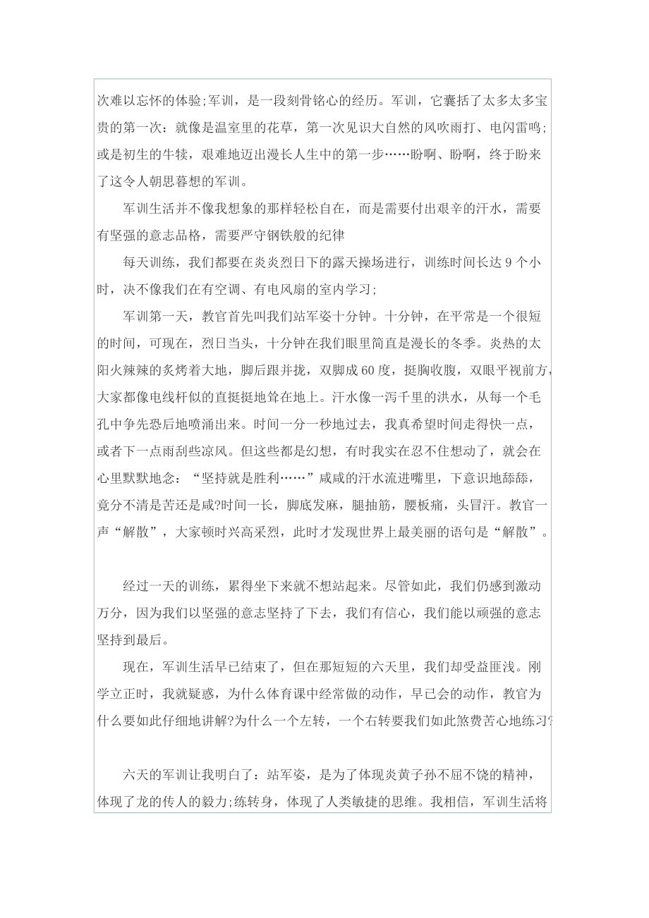 心得体会军训350字初一.doc_第3页