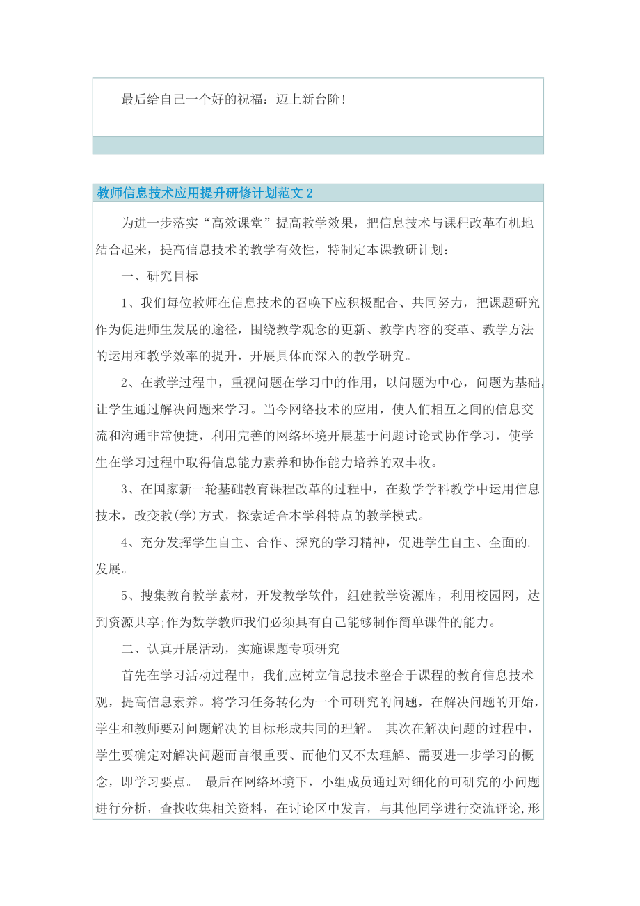 教师信息技术应用提升研修计划范文.doc_第3页