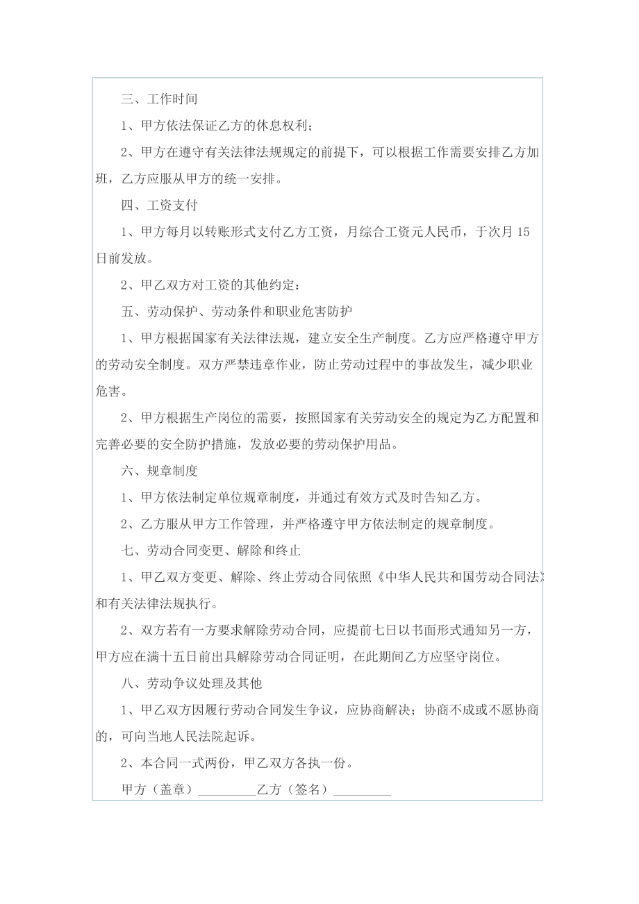 劳动关系合同通用5篇.doc_第3页