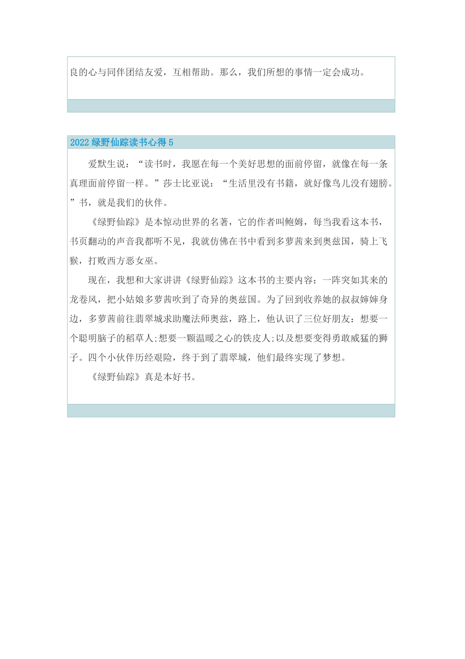 2022绿野仙踪读书心得.doc_第3页