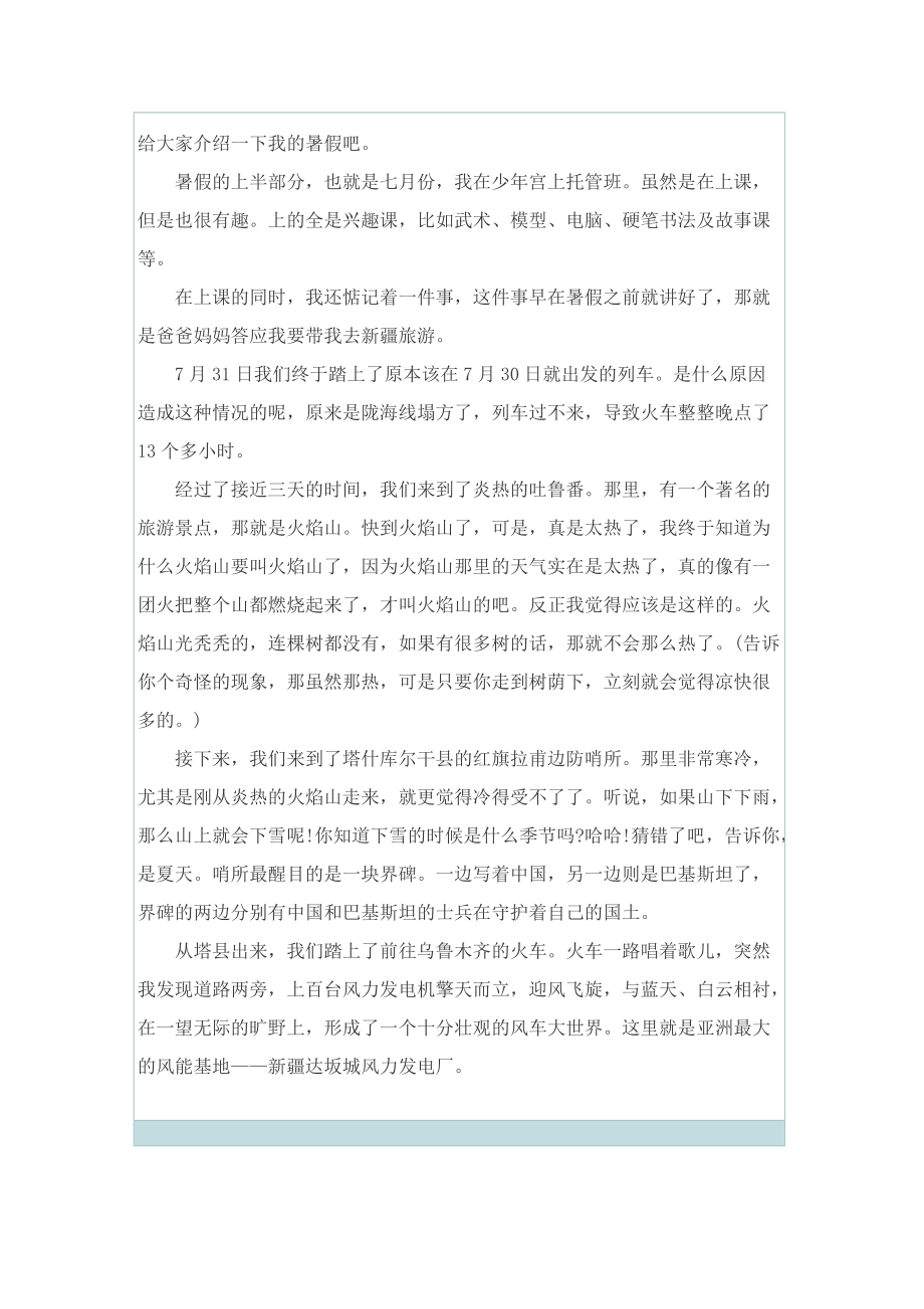 暑假感悟600字初中随笔.doc_第2页